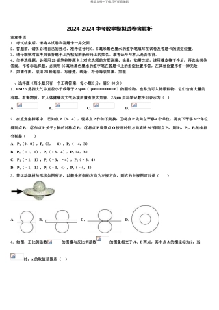 2024年江苏省镇江市句容二中片区合作共同体重点达标名校中考考前最后一卷数学试卷含解析