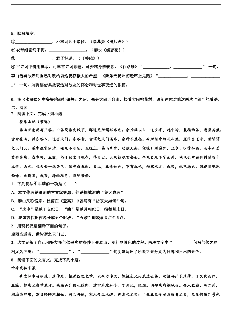 2024年江苏省镇江市句容二中片区合作共同体重点达标名校中考语文考前最后一卷含解析_第2页