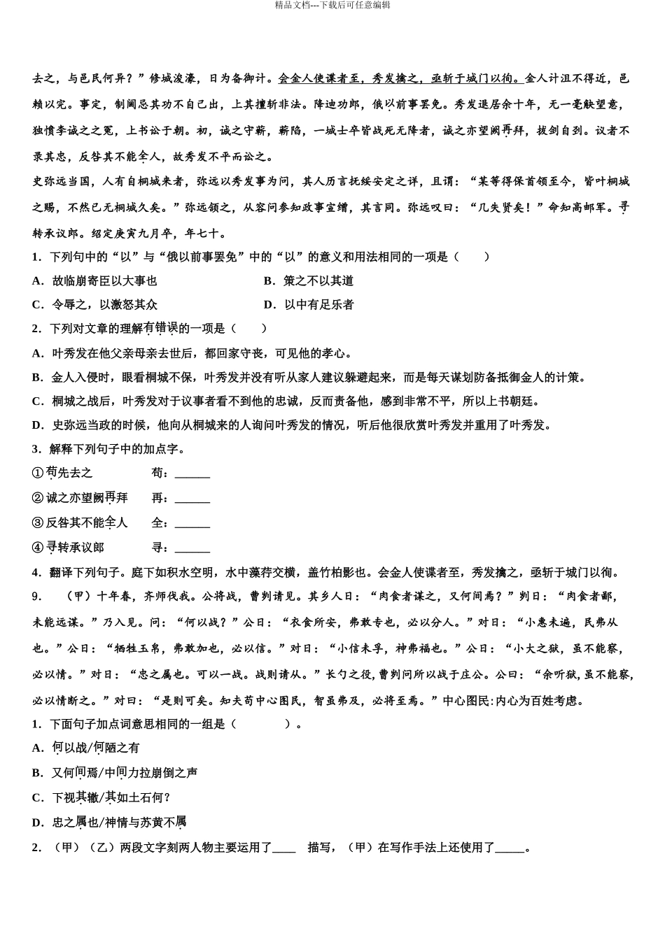 2024年江苏省镇江市句容二中片区合作共同体重点达标名校中考语文考前最后一卷含解析_第3页
