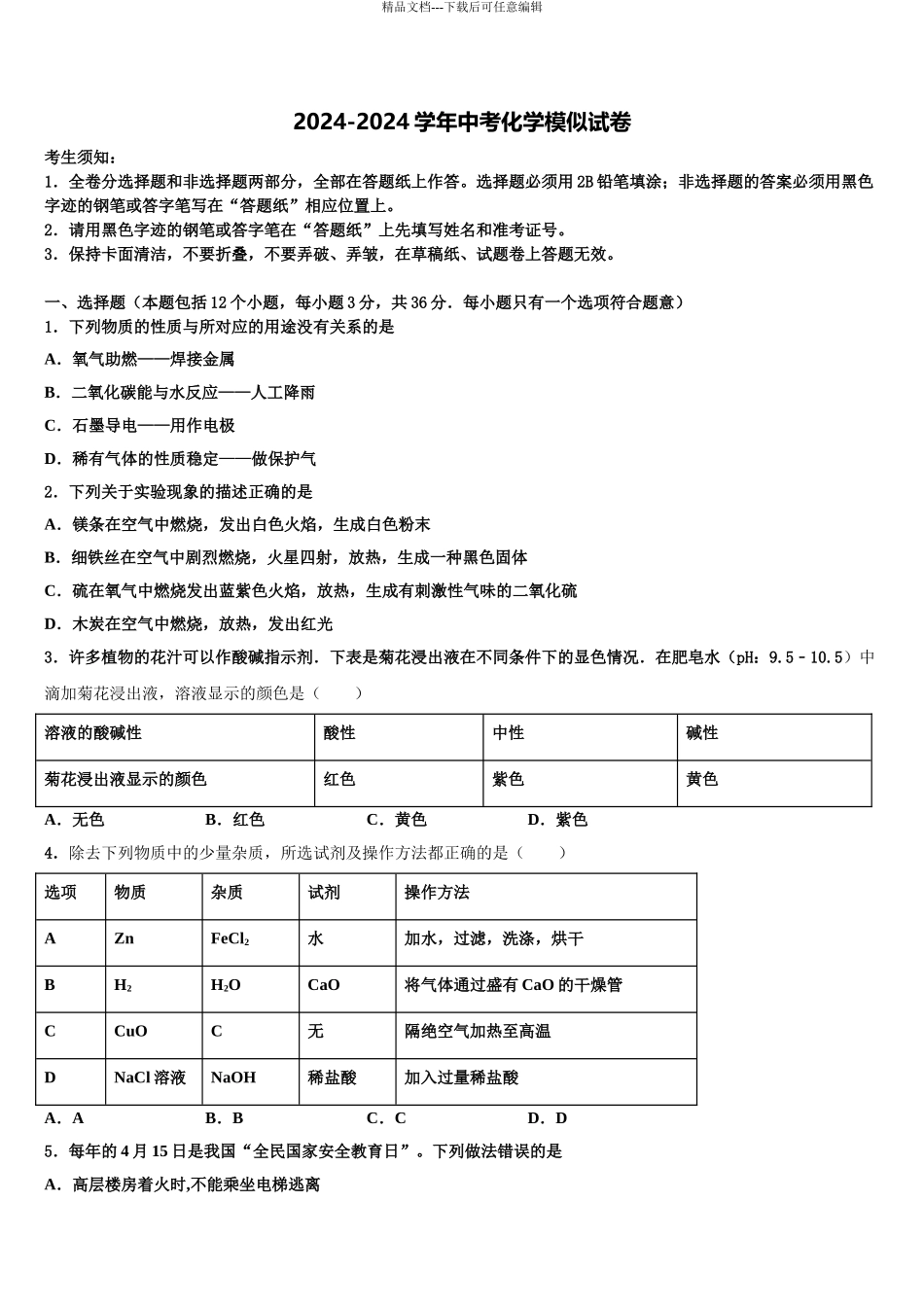 2024年江苏省镇江市句容市第二中学十校联考最后化学试题含解析_第1页