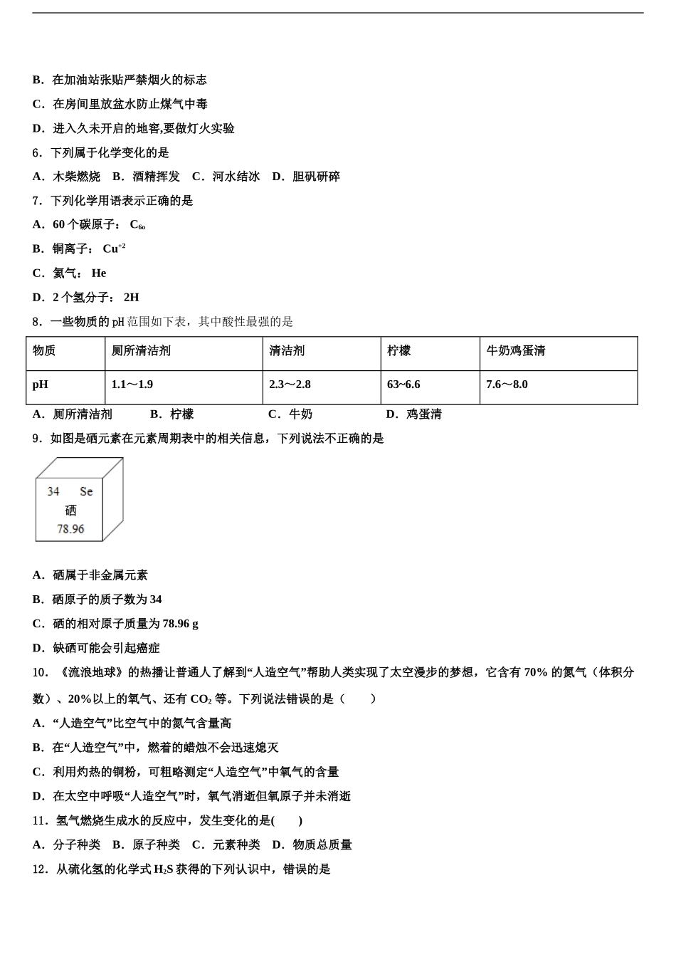 2024年江苏省镇江市句容市第二中学十校联考最后化学试题含解析_第2页