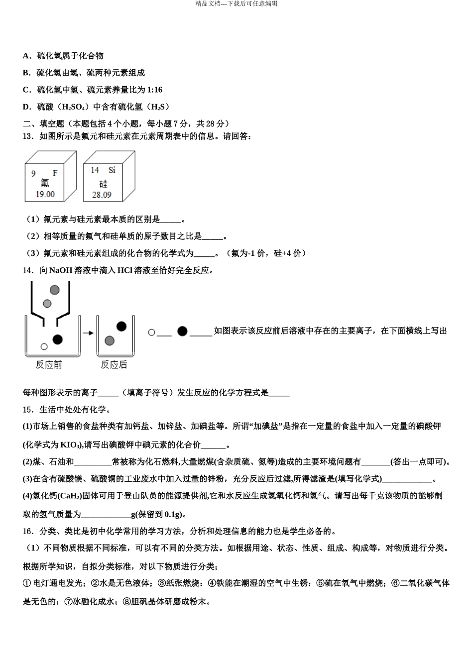 2024年江苏省镇江市句容市第二中学十校联考最后化学试题含解析_第3页