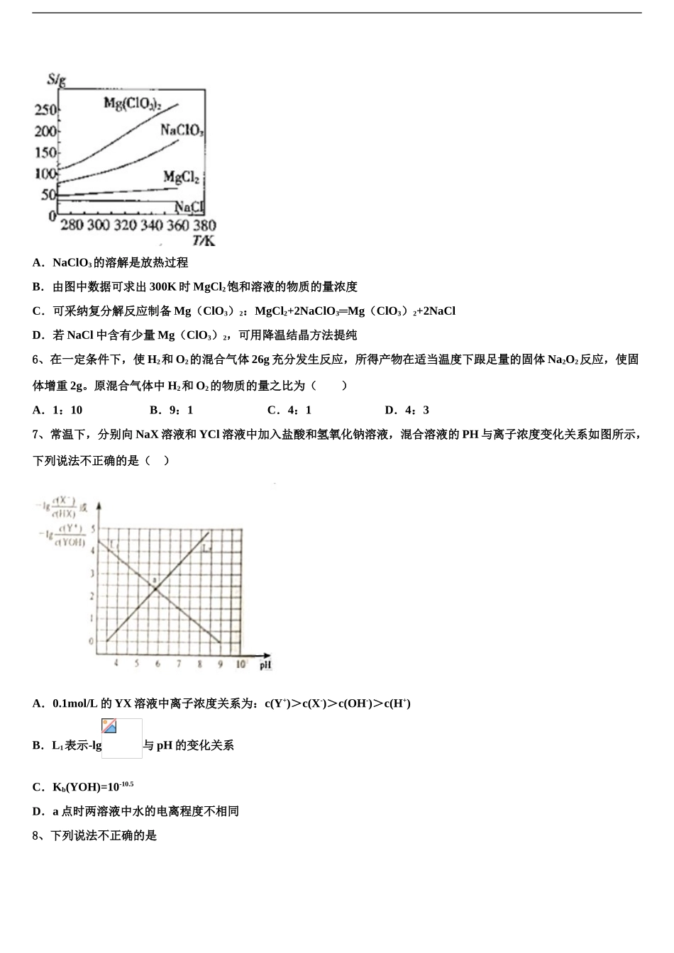 2024年江苏省镇江市吕叔湘中学高三第四次模拟考试化学试卷含解析_第2页