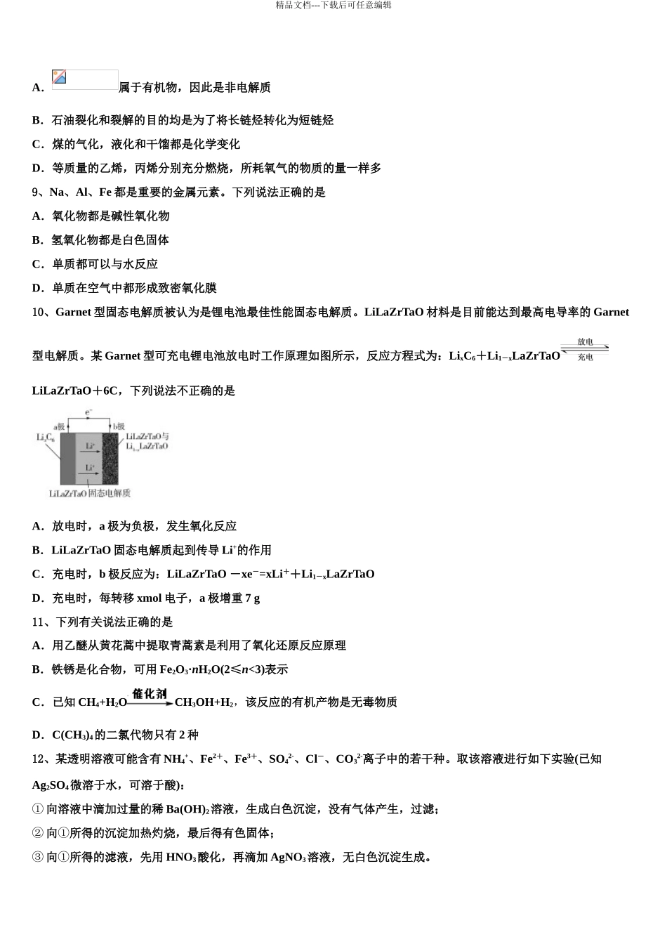 2024年江苏省镇江市吕叔湘中学高三第四次模拟考试化学试卷含解析_第3页