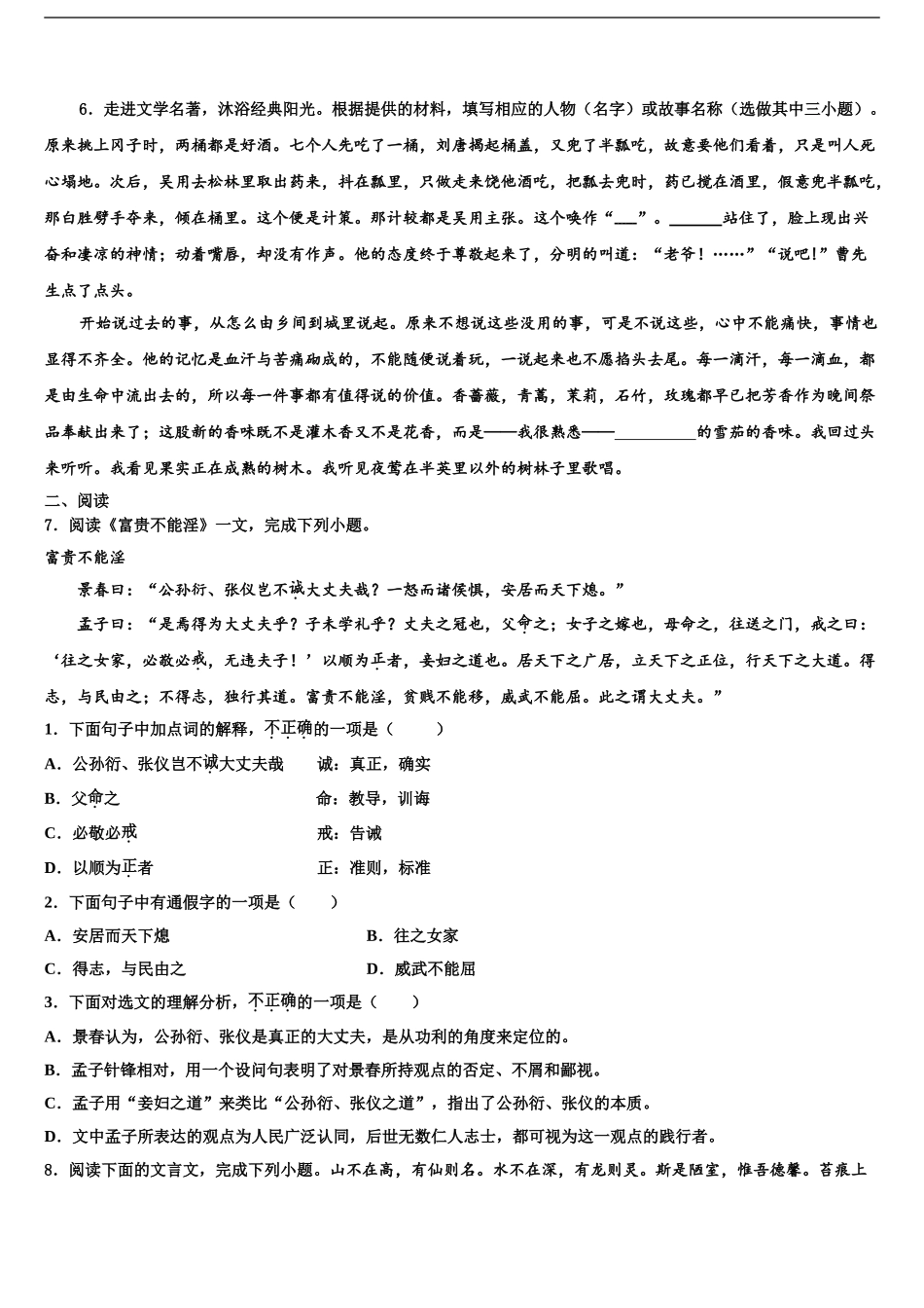 2024年江苏省镇江市外国语校中考语文最后冲刺模拟试卷含解析_第2页