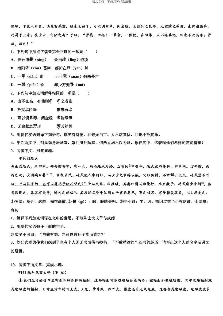 2024年江苏省镇江市外国语校中考语文最后冲刺模拟试卷含解析_第3页