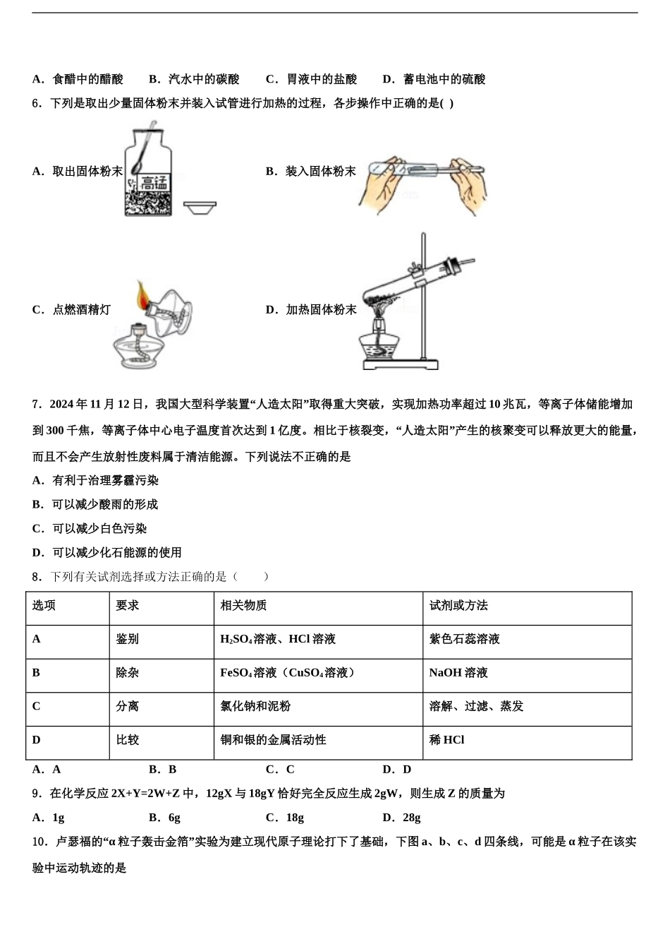 2024年江苏省镇江市实验中考五模化学试题含解析_第2页