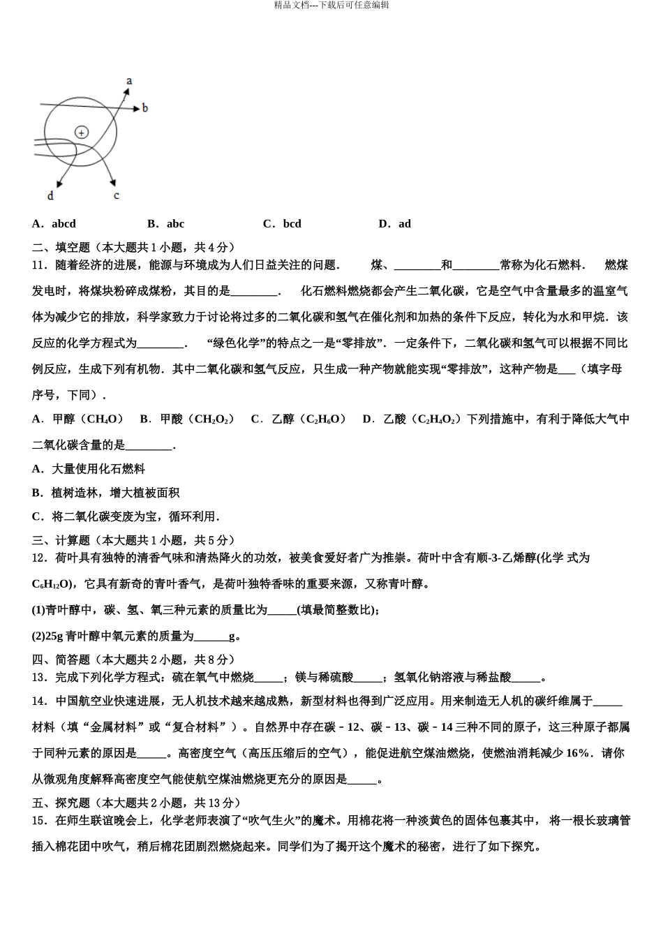 2024年江苏省镇江市实验中考五模化学试题含解析_第3页