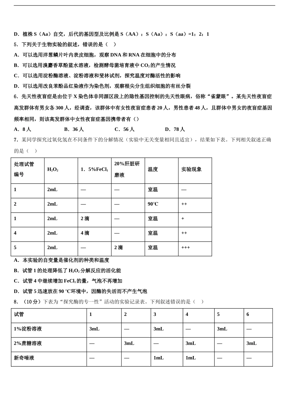 2024年江苏省镇江市实验高级中学高考生物五模试卷含解析_第2页