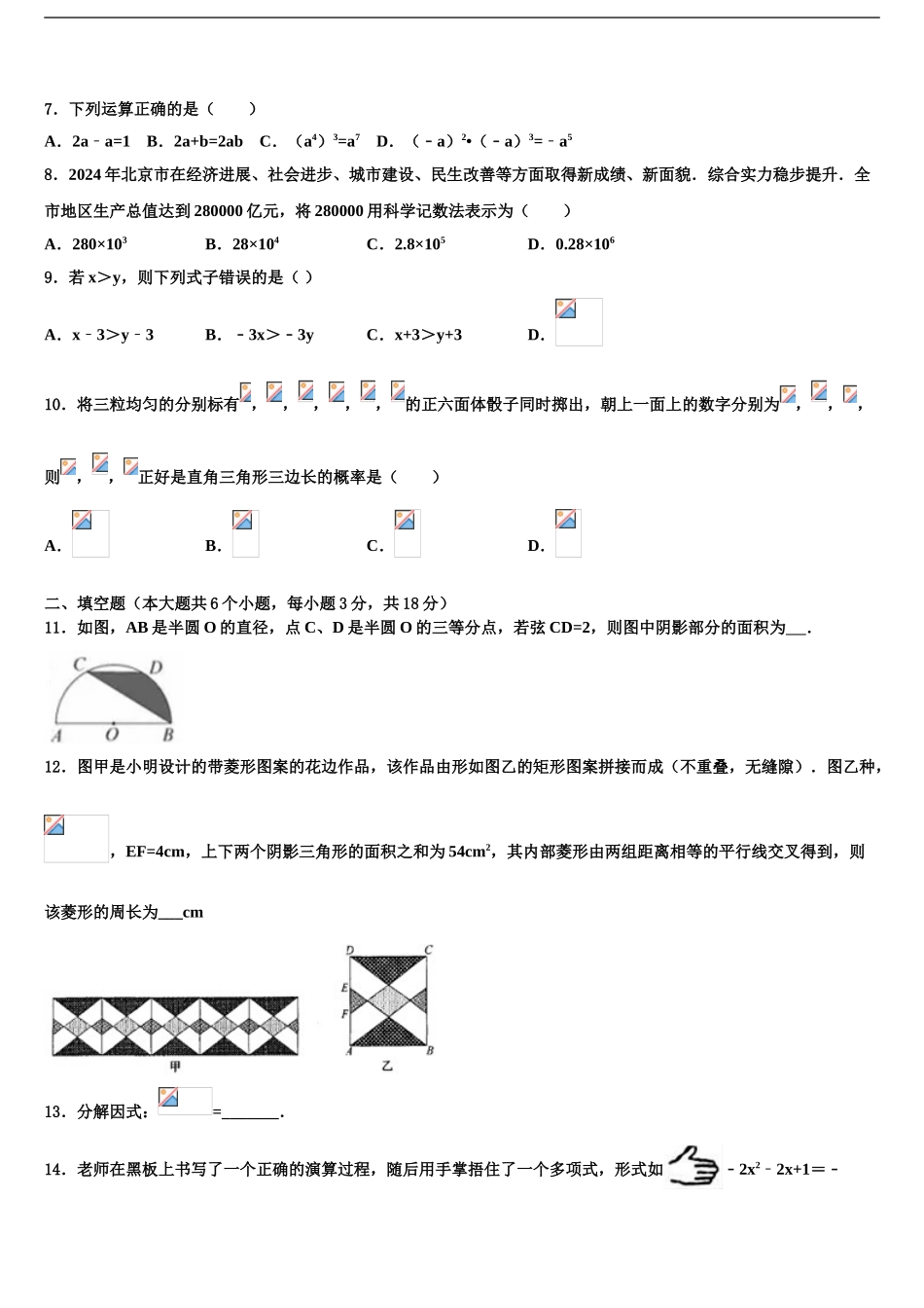 2024年江苏省镇江市扬中学市中考数学模拟试题含解析_第2页