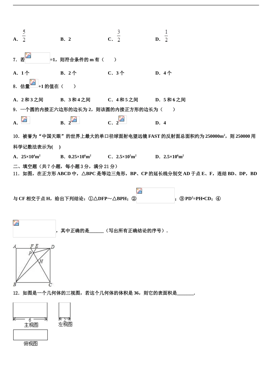 2024年江苏省镇江市市级名校中考猜题数学试卷含解析_第2页