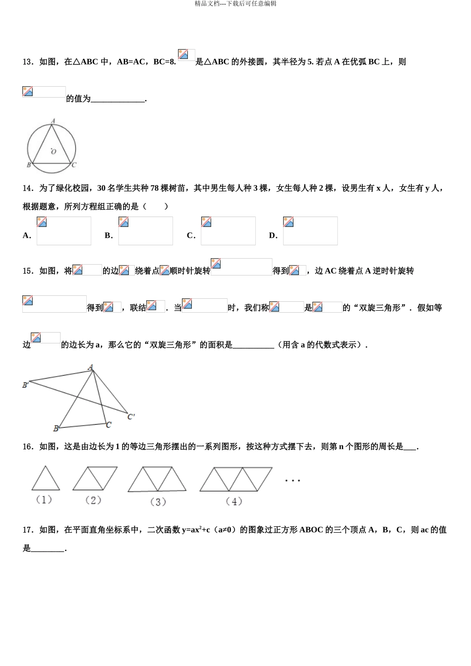 2024年江苏省镇江市市级名校中考猜题数学试卷含解析_第3页