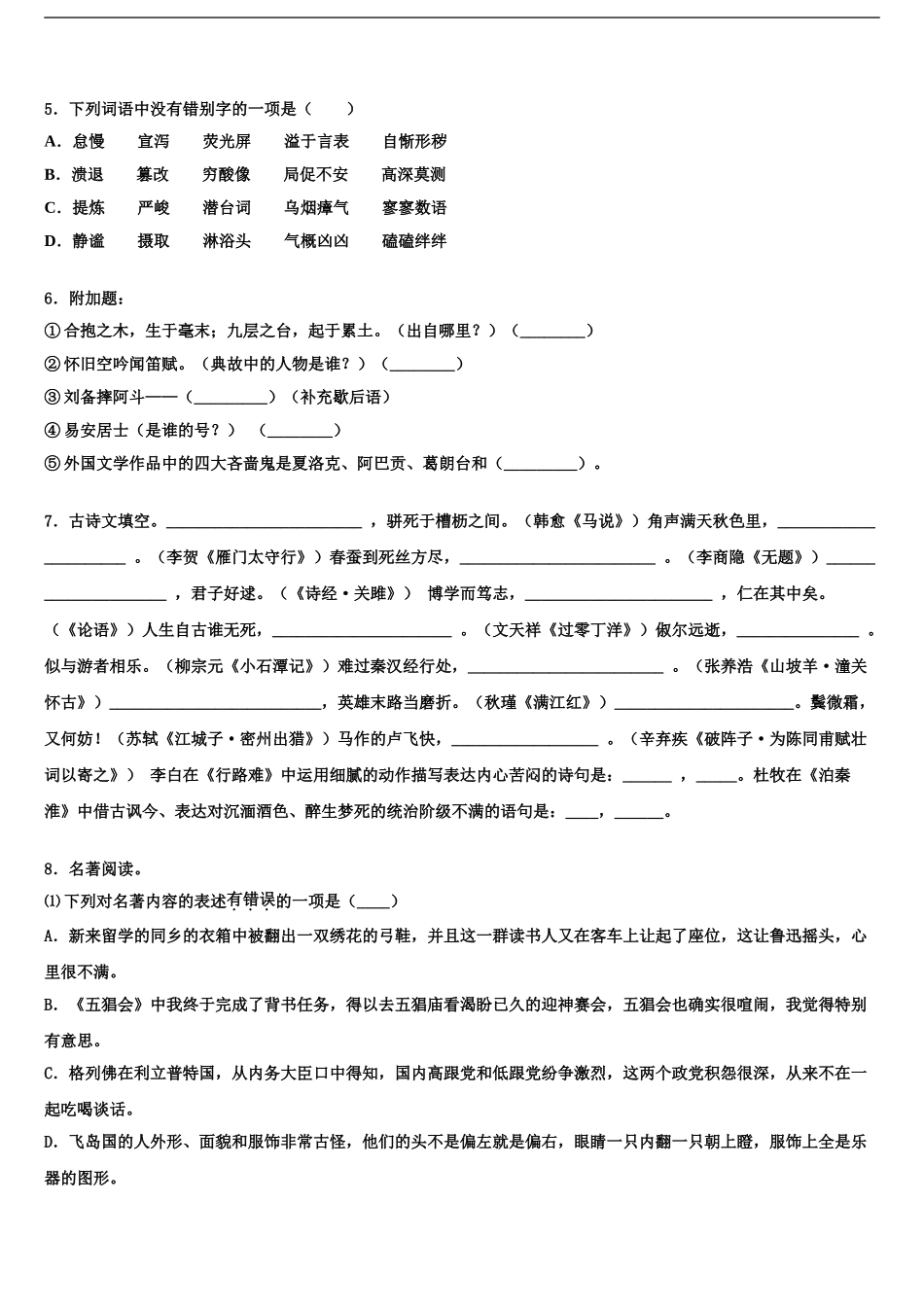 2024年江苏省镇江市扬中市重点中学中考联考语文试卷含解析_第2页