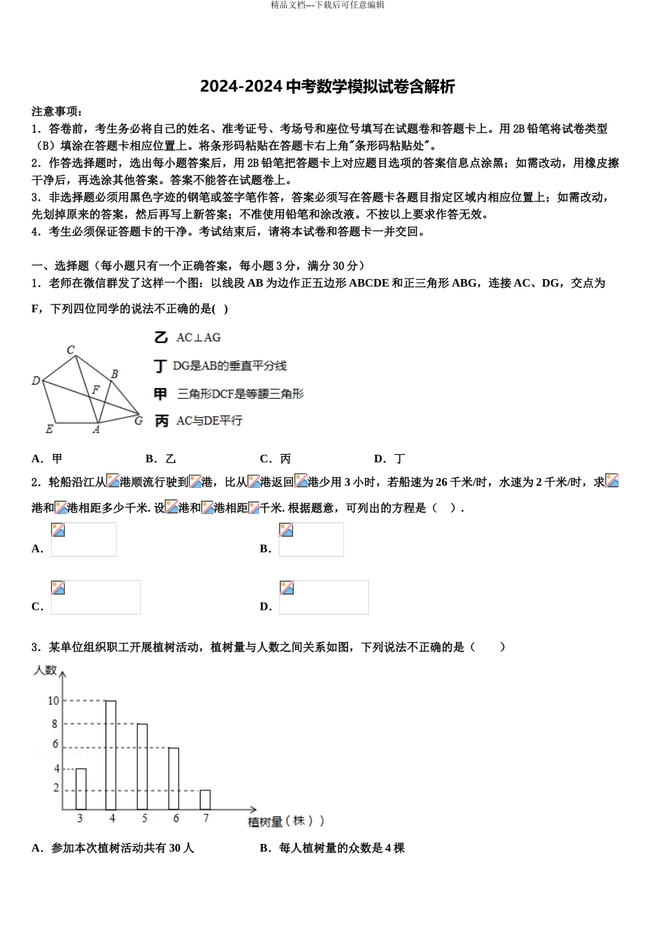 2024年江苏省镇江市新区中考数学最后冲刺模拟试卷含解析_第1页