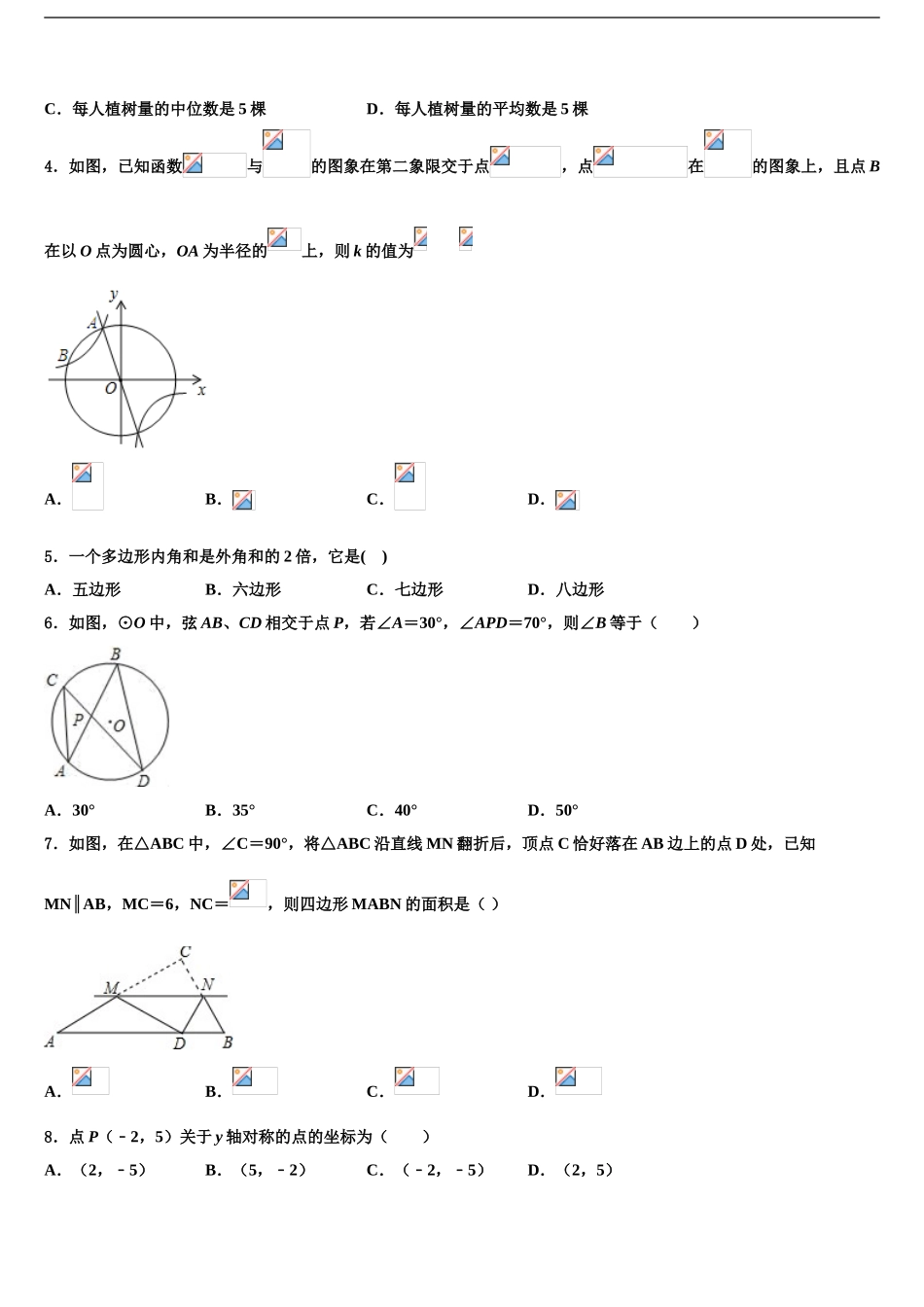 2024年江苏省镇江市新区中考数学最后冲刺模拟试卷含解析_第2页