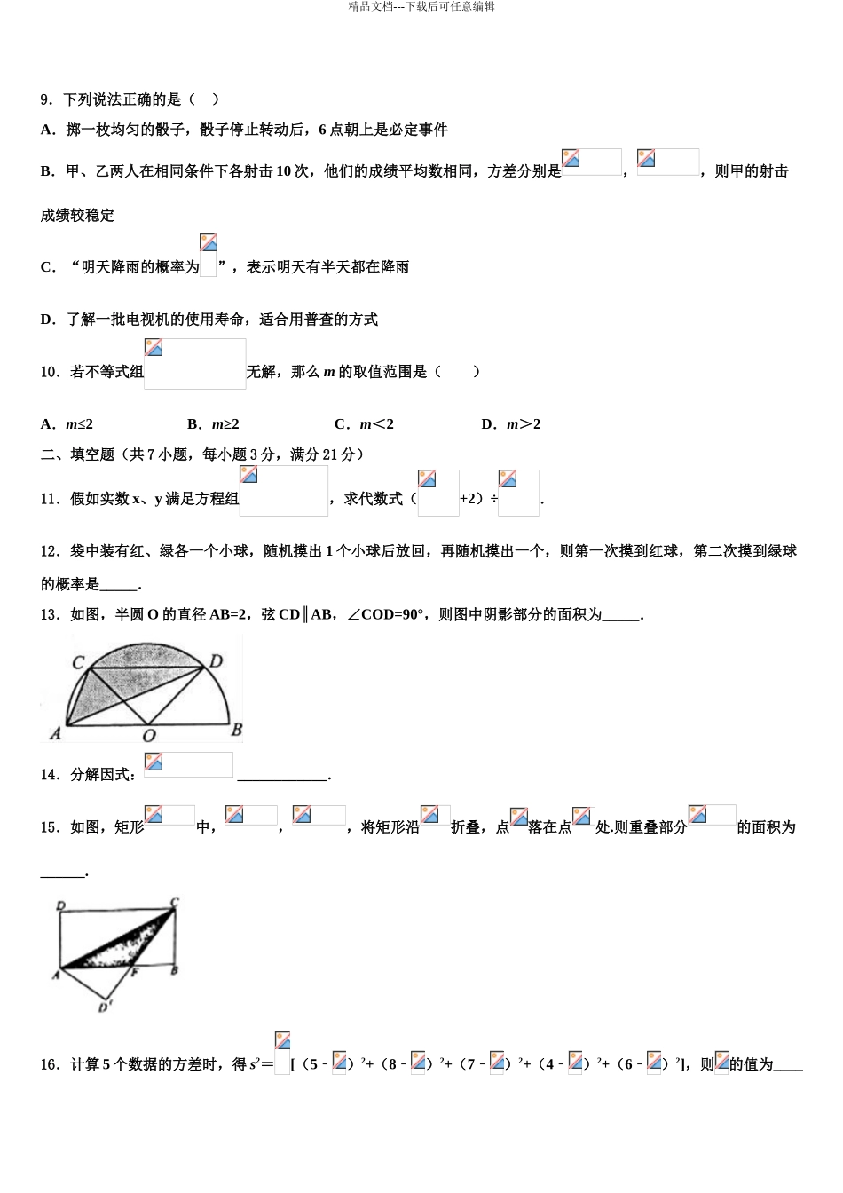 2024年江苏省镇江市新区中考数学最后冲刺模拟试卷含解析_第3页