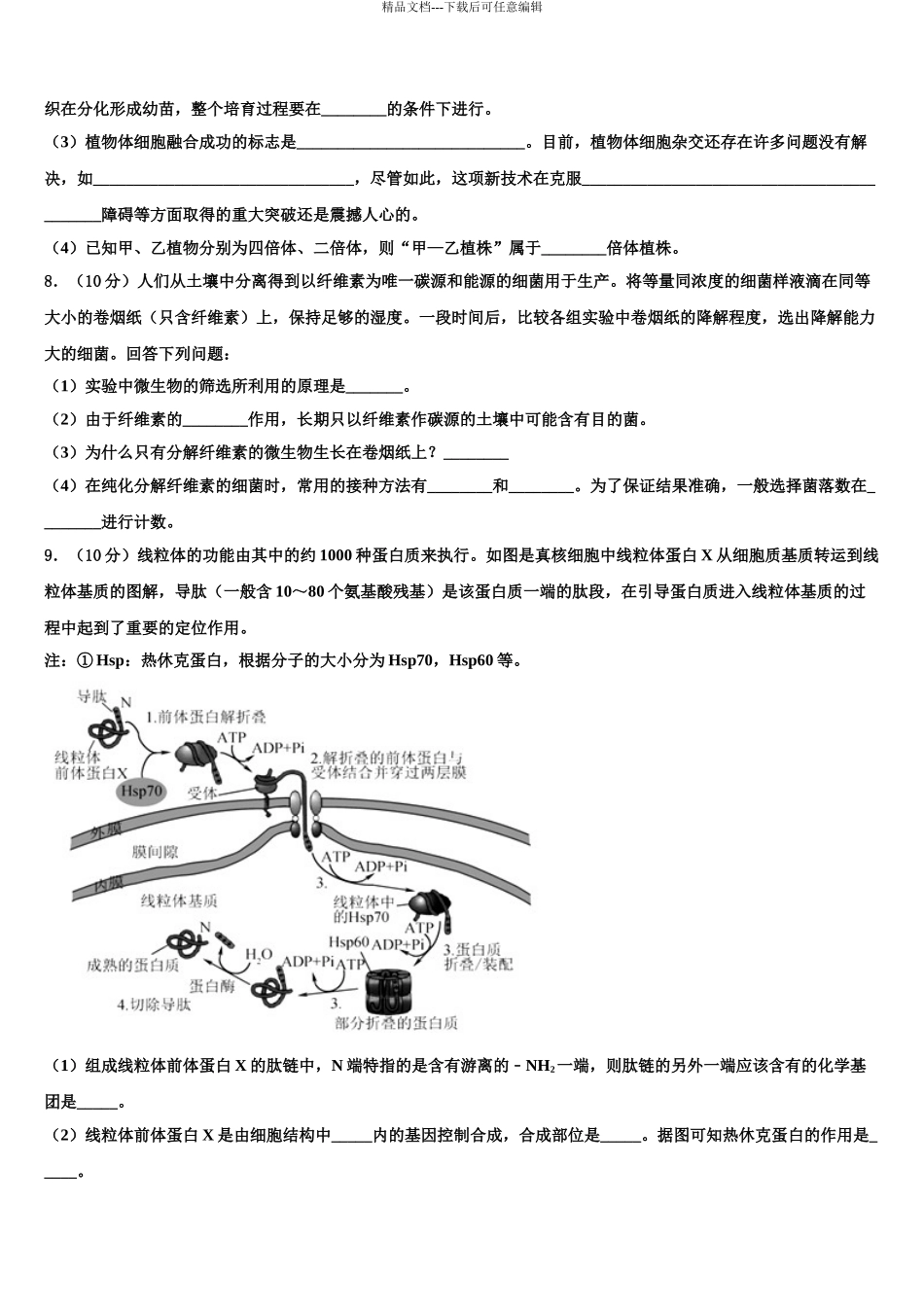 2024年江苏省镇江市淮州中学高考仿真模拟生物试卷含解析_第3页