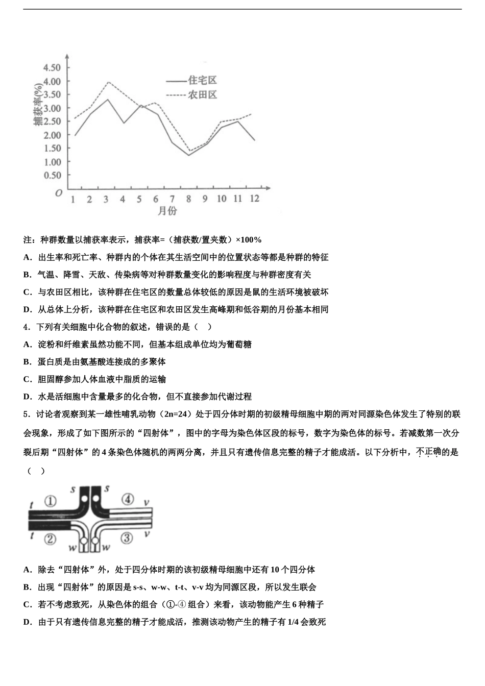 2024年江苏省镇江市重点中学高三3月份第一次模拟考试生物试卷含解析_第2页