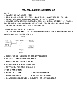 2024年江苏省镇江市重点中学高三3月份第一次模拟考试生物试卷含解析