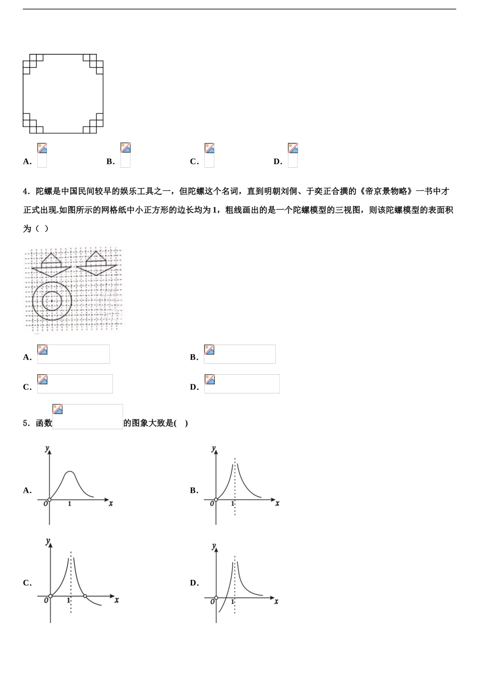 2024年江苏省镇江市重点中学高三第四次模拟考试数学试卷含解析_第2页