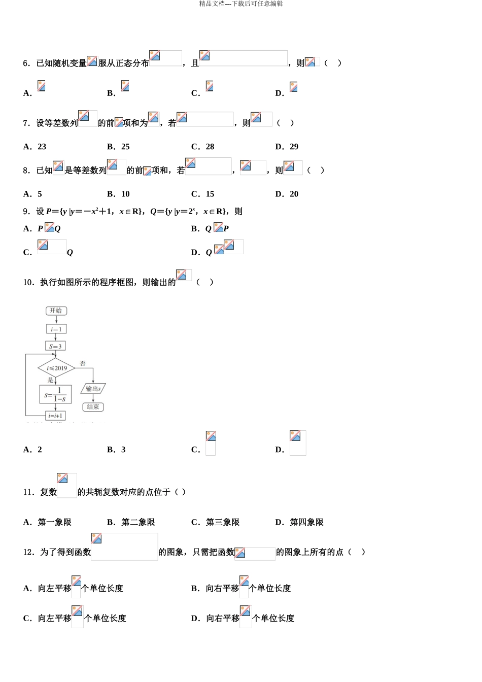 2024年江苏省镇江市重点中学高三第四次模拟考试数学试卷含解析_第3页