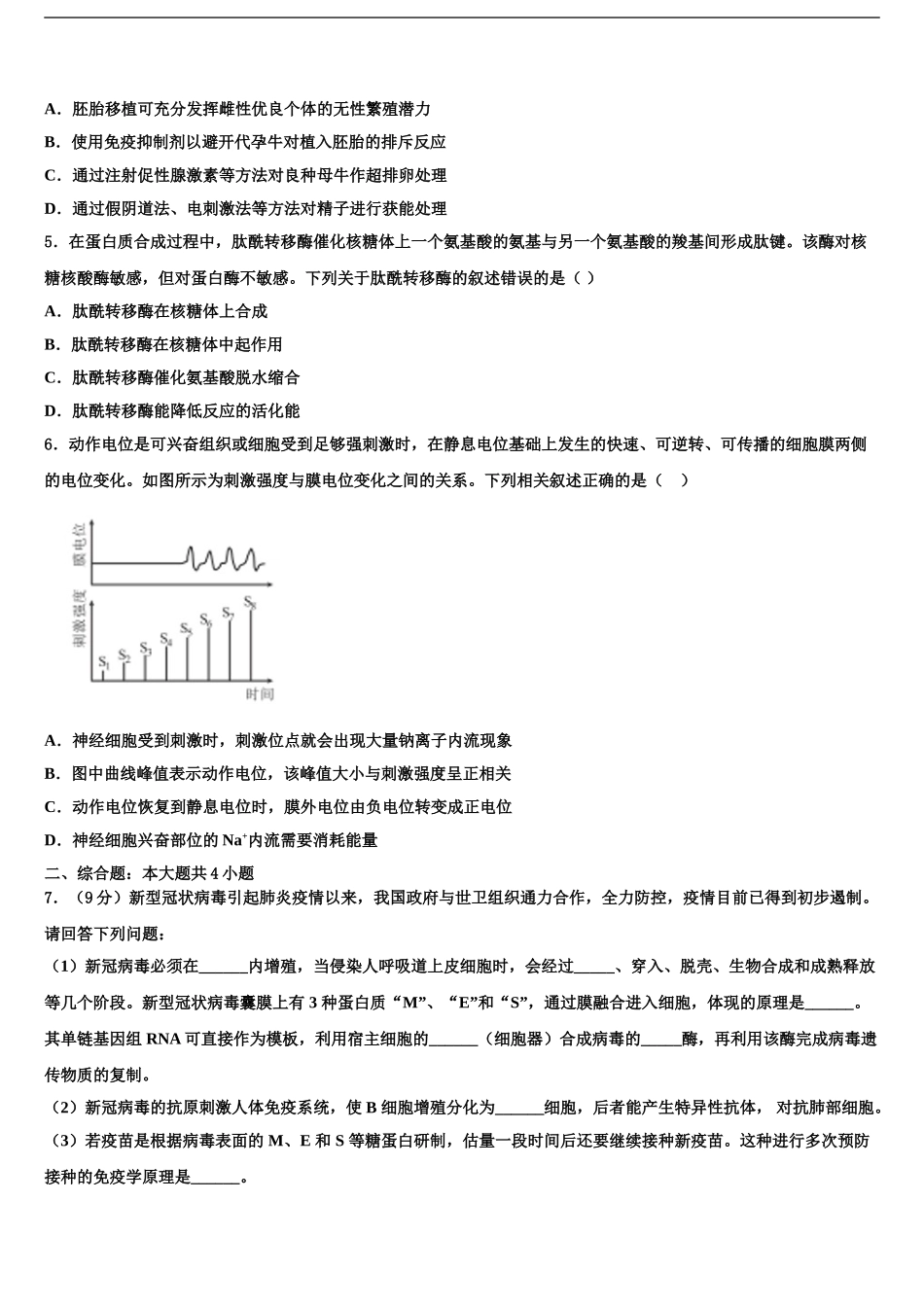 2024年江苏省镇江市高三第一次调研测试生物试卷含解析_第2页