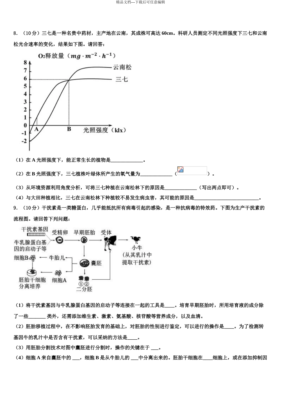 2024年江苏省镇江市高三第一次调研测试生物试卷含解析_第3页