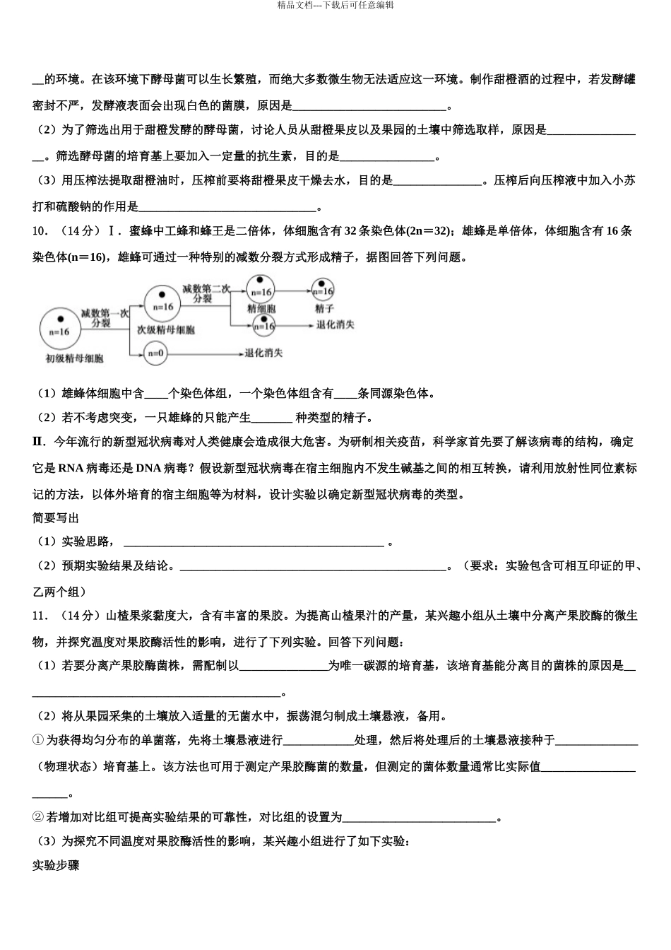2024年江苏省震泽中学高三下学期第六次检测生物试卷含解析_第3页