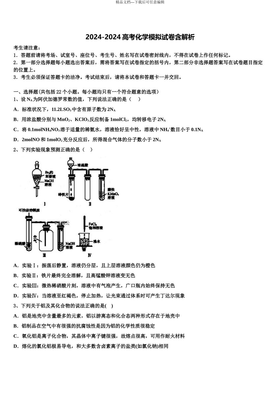 2024年江苏省镇江市高考化学押题试卷含解析_第1页