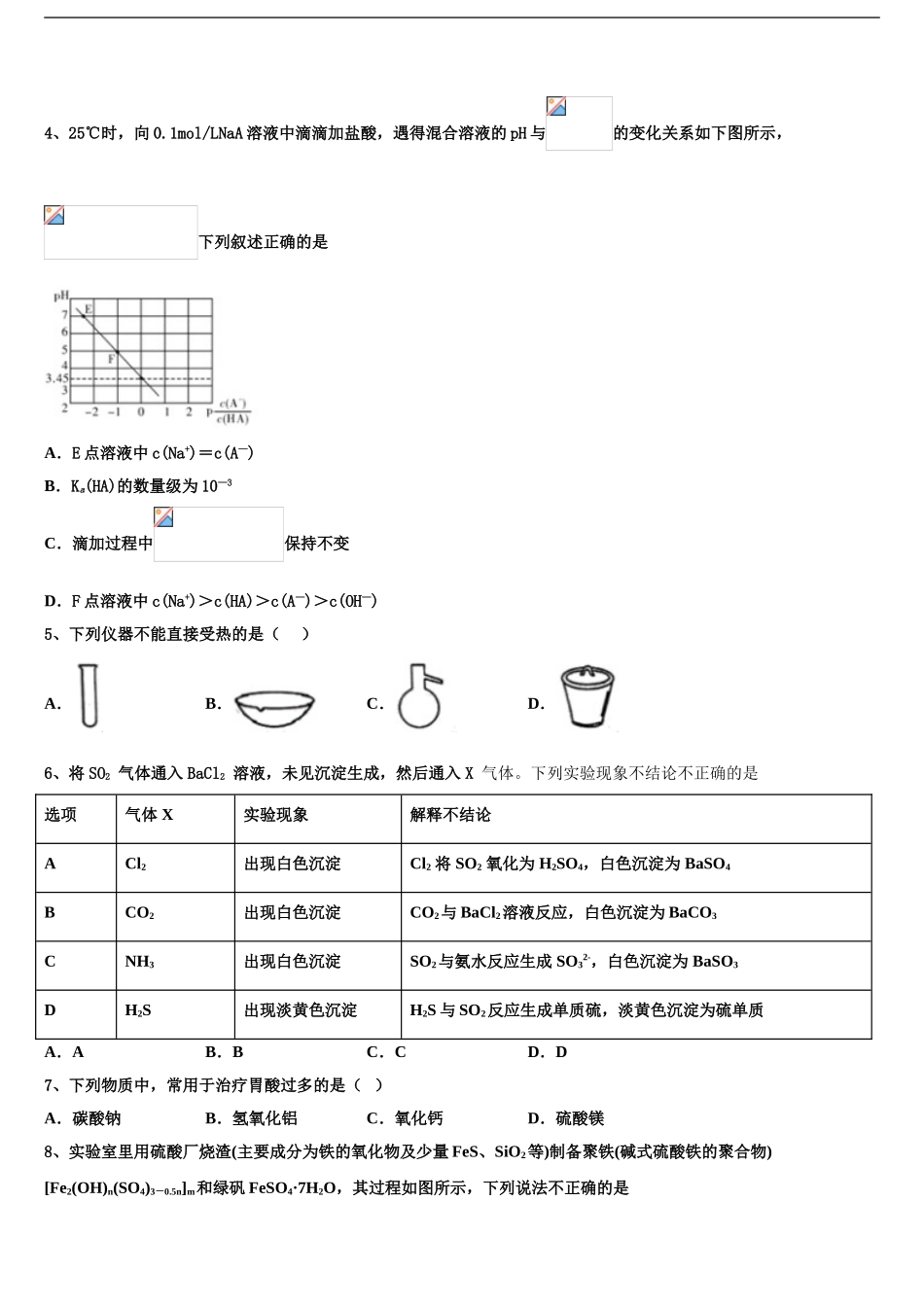 2024年江苏省镇江市高考化学押题试卷含解析_第2页