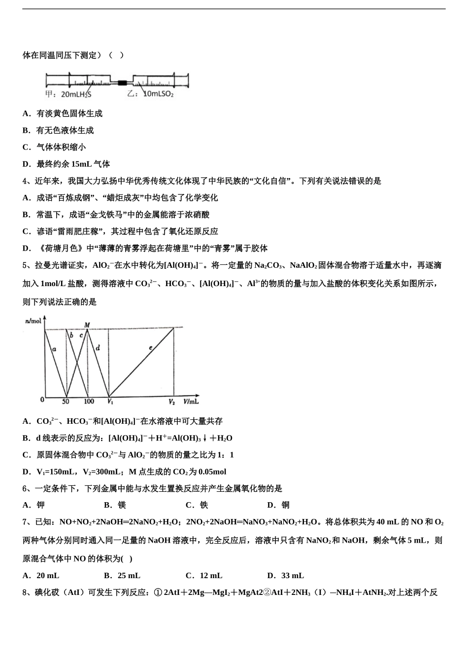 2024年江苏省震泽中学高考化学全真模拟密押卷含解析_第2页