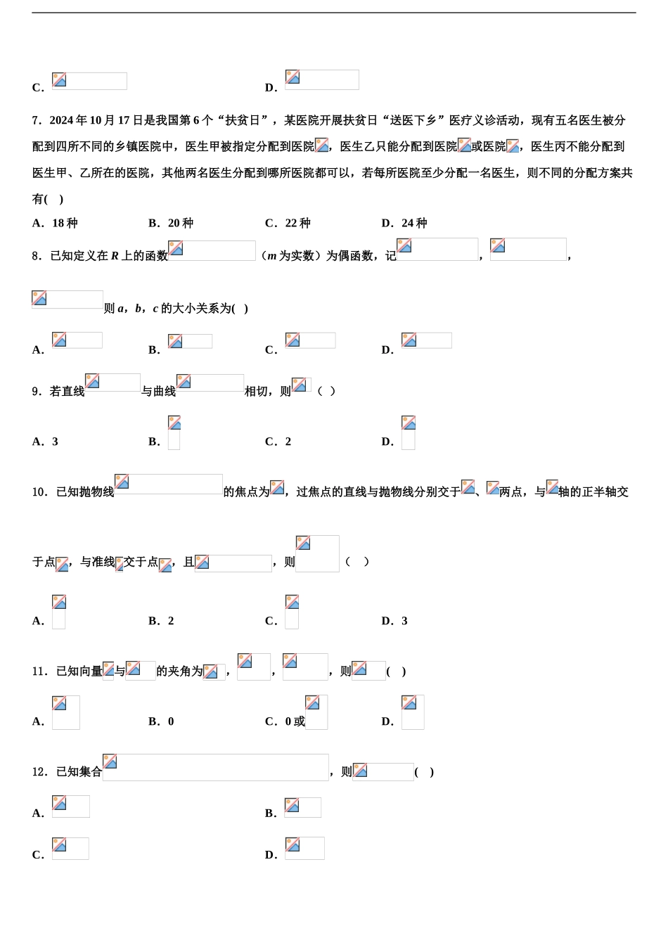 2024年江苏省靖江市刘国钧中学高三第六次模拟考试数学试卷含解析_第2页
