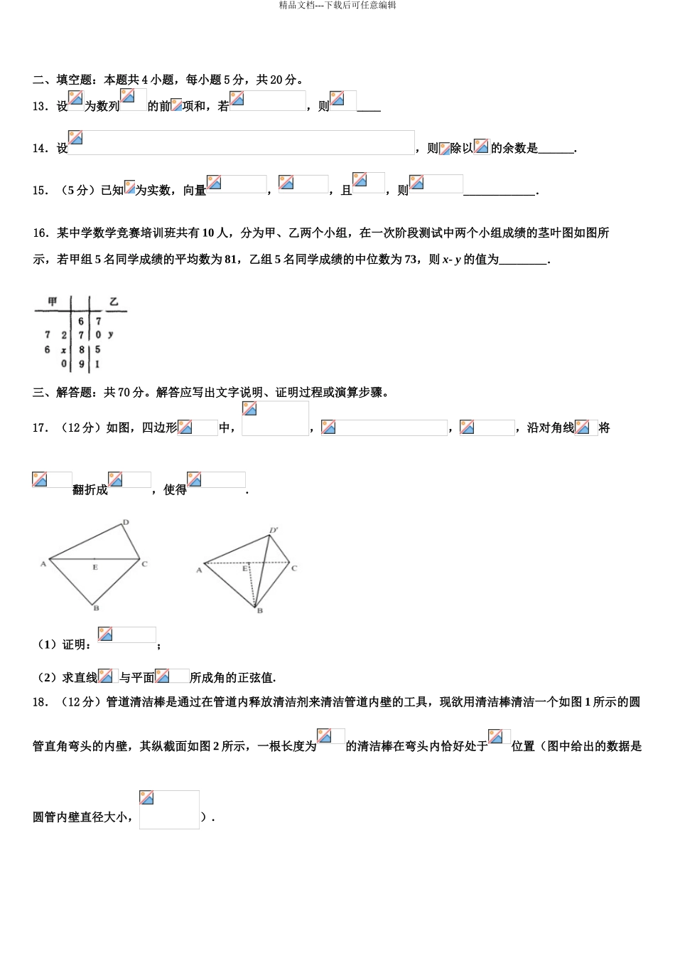 2024年江苏省靖江市刘国钧中学高三第六次模拟考试数学试卷含解析_第3页