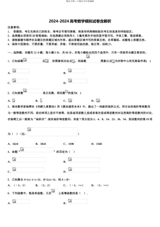 2024年江苏省靖江市刘国钧中学高三第六次模拟考试数学试卷含解析