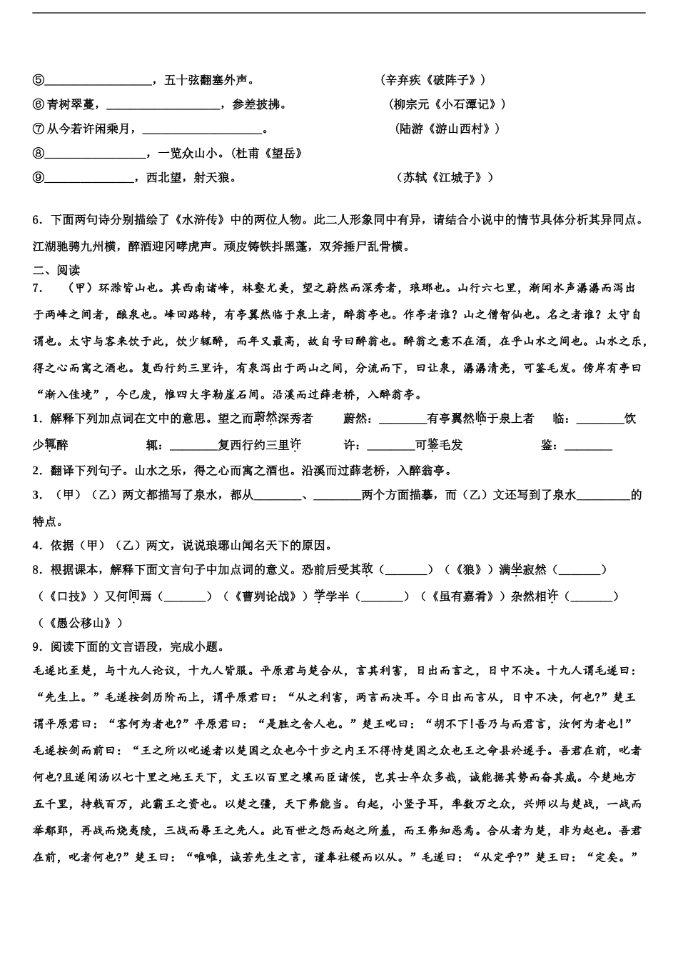 2024年江苏省靖江市城南新区中学中考语文模拟预测试卷含解析_第2页