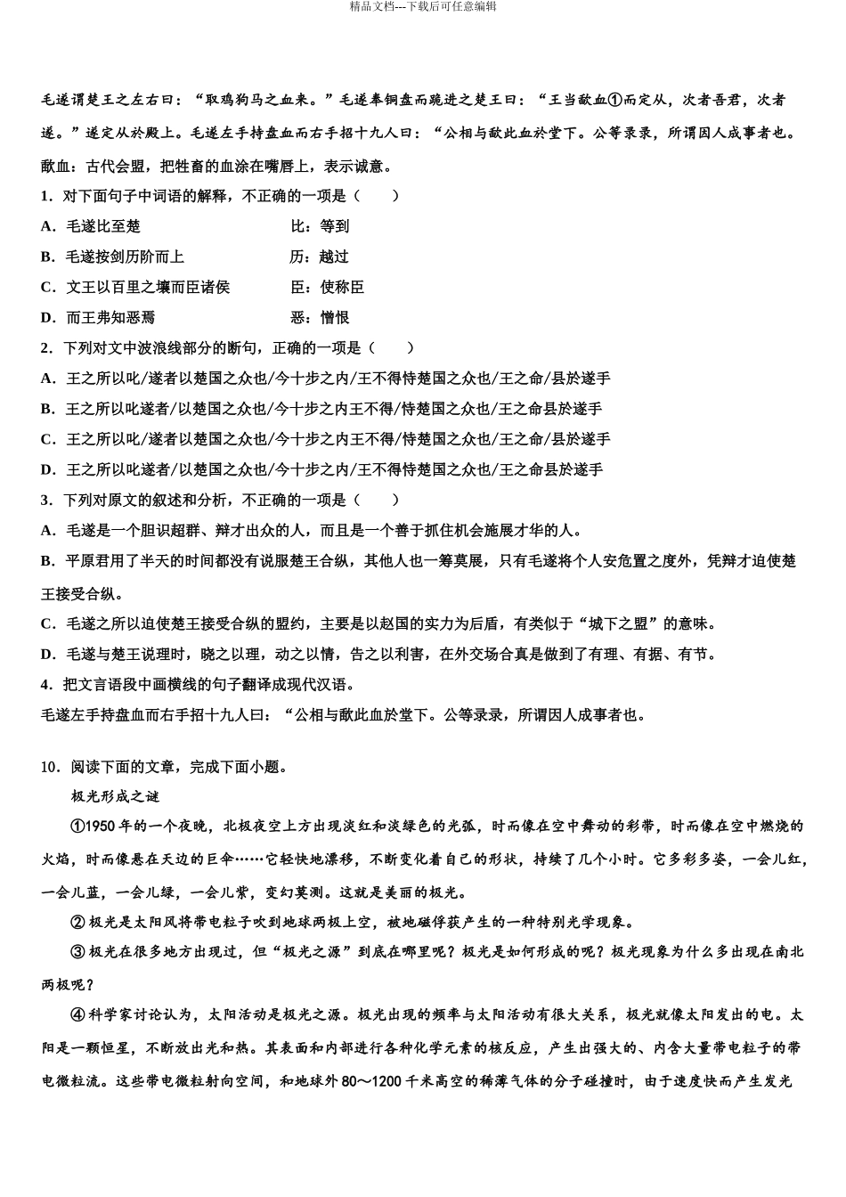 2024年江苏省靖江市城南新区中学中考语文模拟预测试卷含解析_第3页