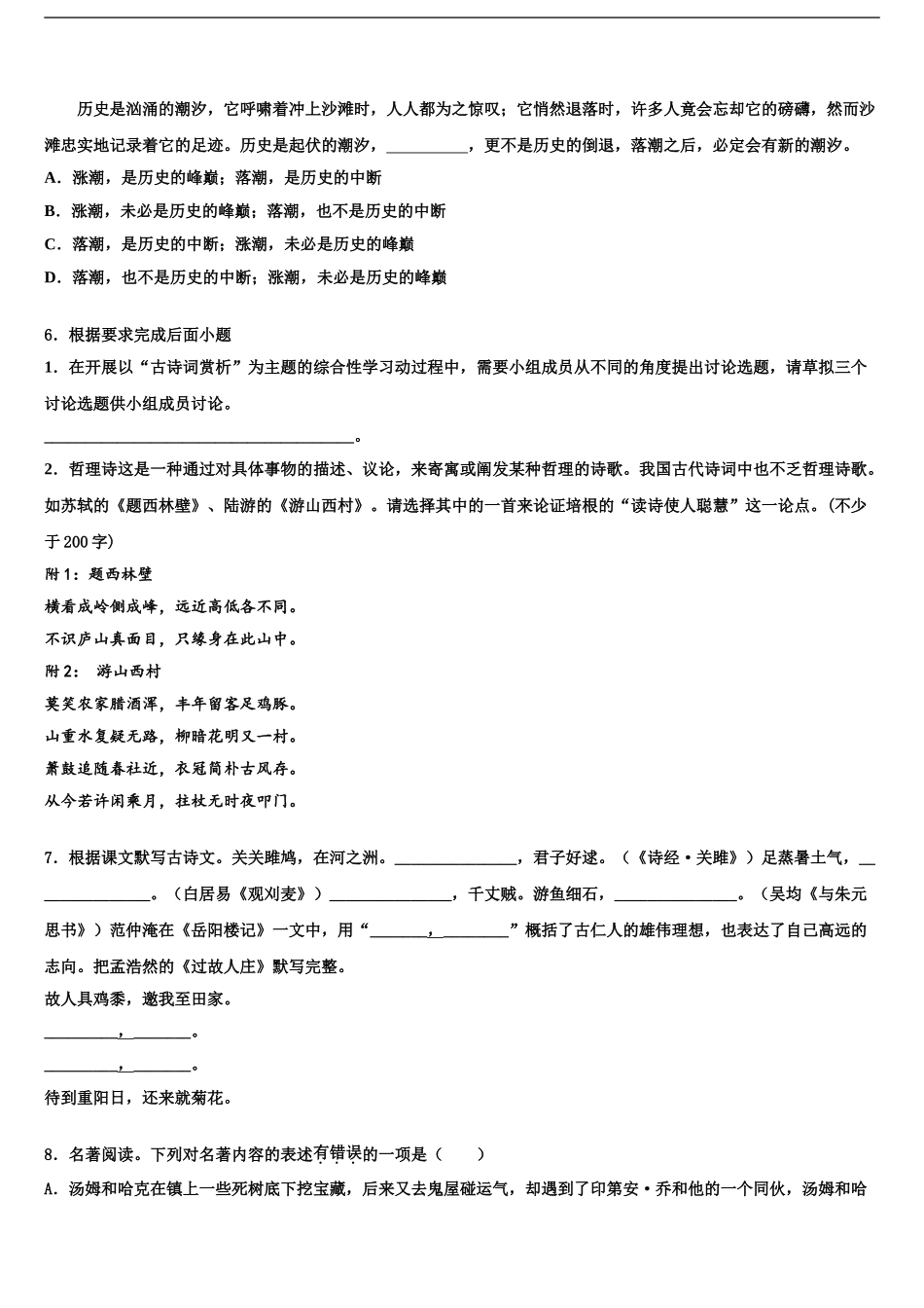2024年江苏省靖江市生祠初级中学十校联考最后语文试题含解析_第2页