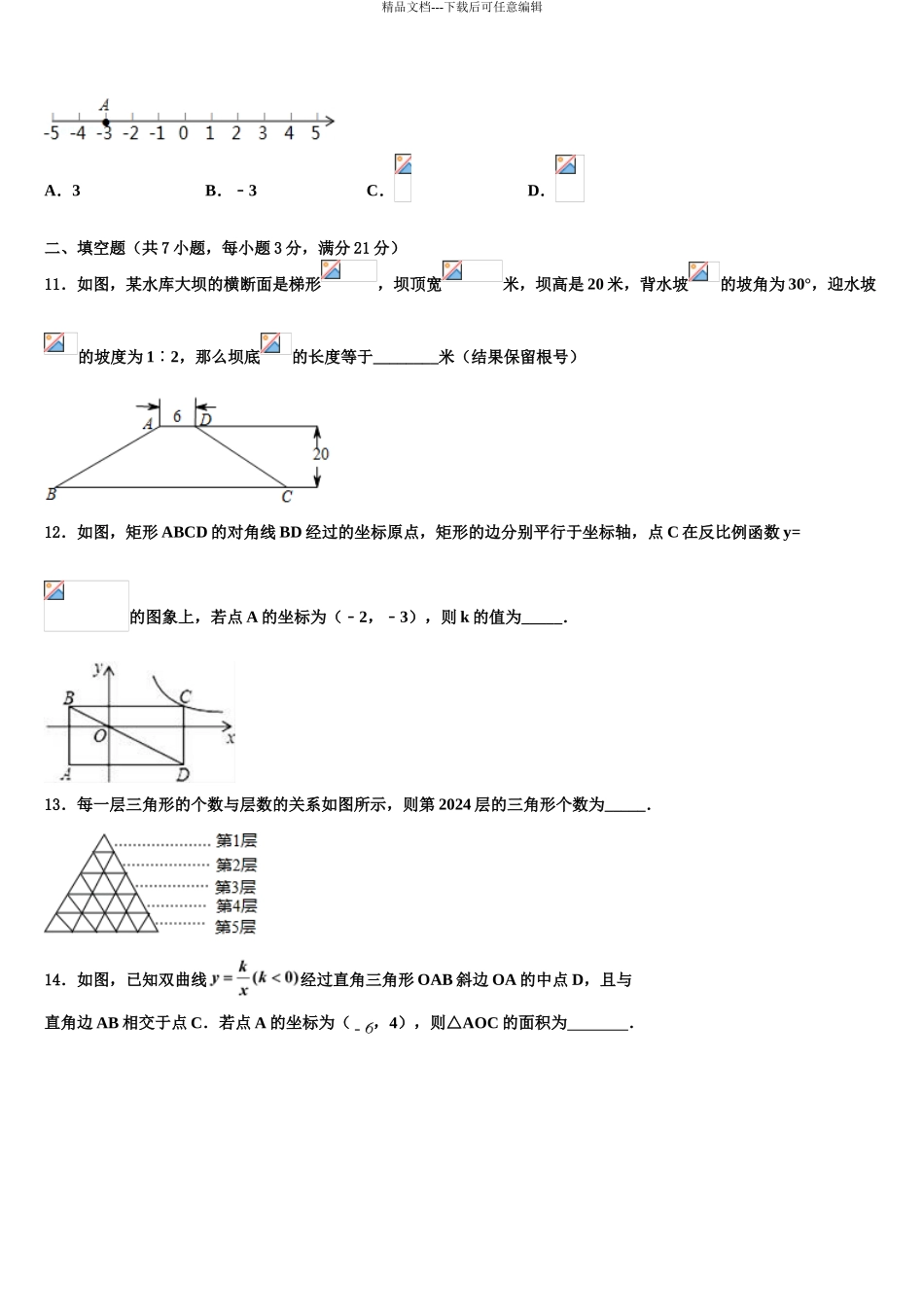 2024年江苏省靖江市实验学校天水分校中考数学模拟精编试卷含解析_第3页