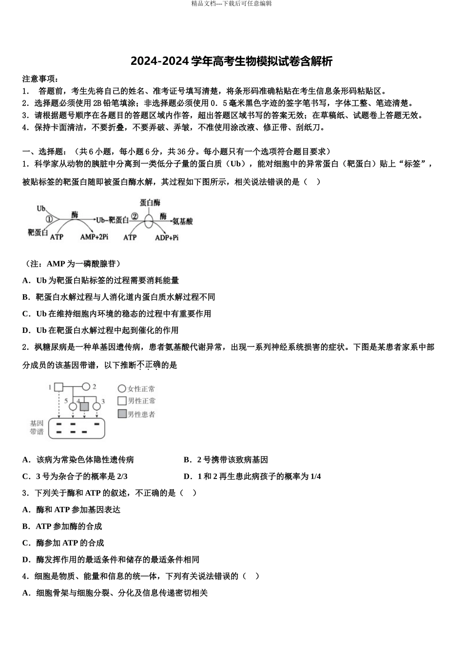2024年江苏省黄桥中学高三第三次测评生物试卷含解析_第1页