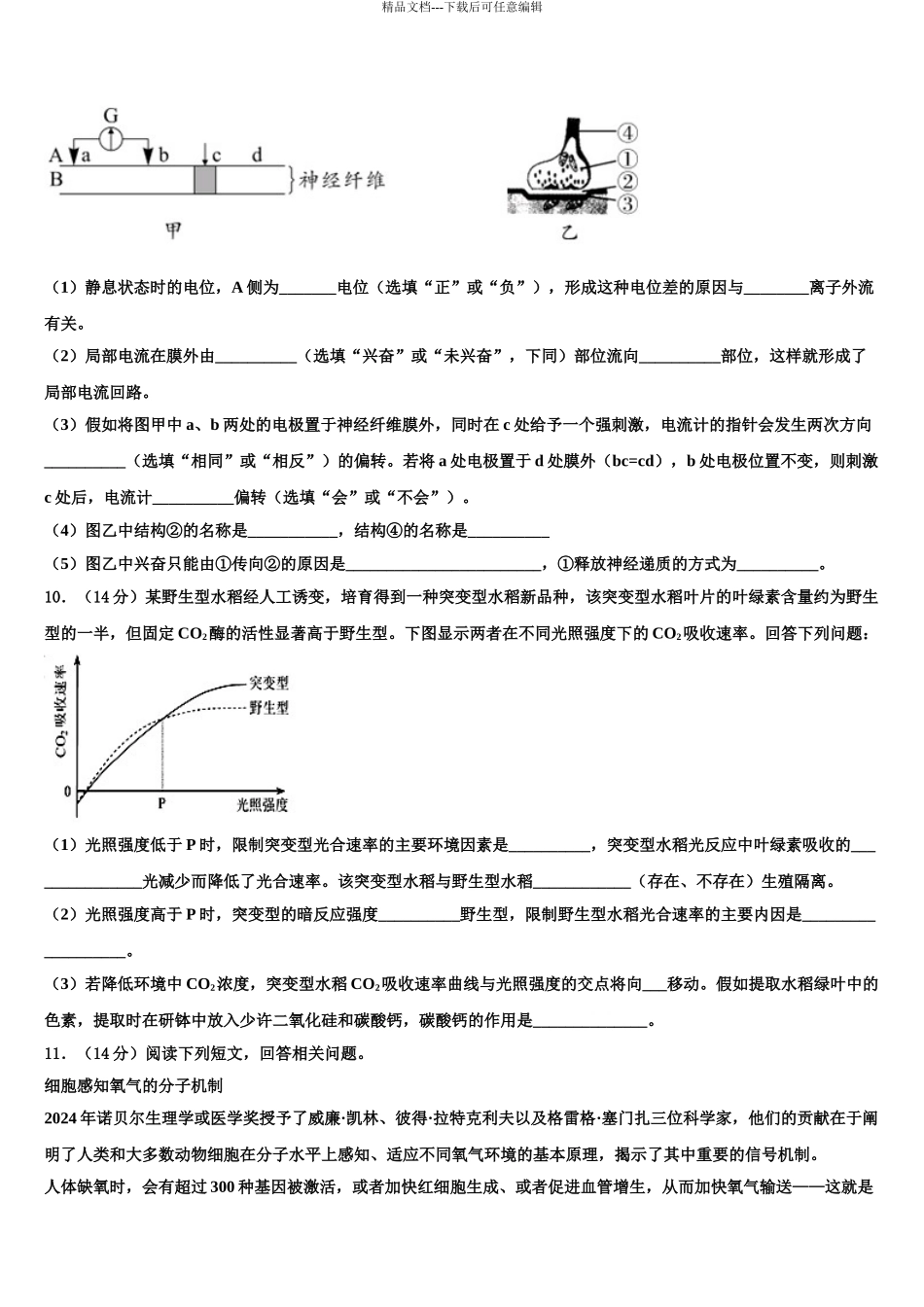 2024年江苏省靖江高级中学高考生物二模试卷含解析_第3页