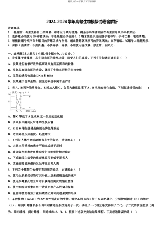 2024年江苏省靖江高级中学高考生物二模试卷含解析