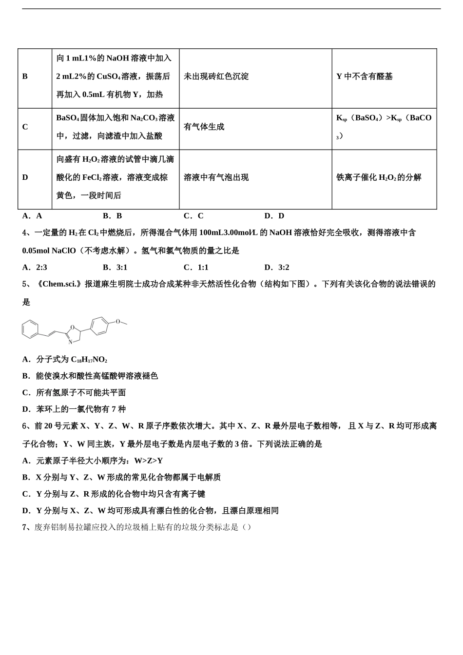 2024年江苏省马坝中学高三第一次模拟考试化学试卷含解析_第2页