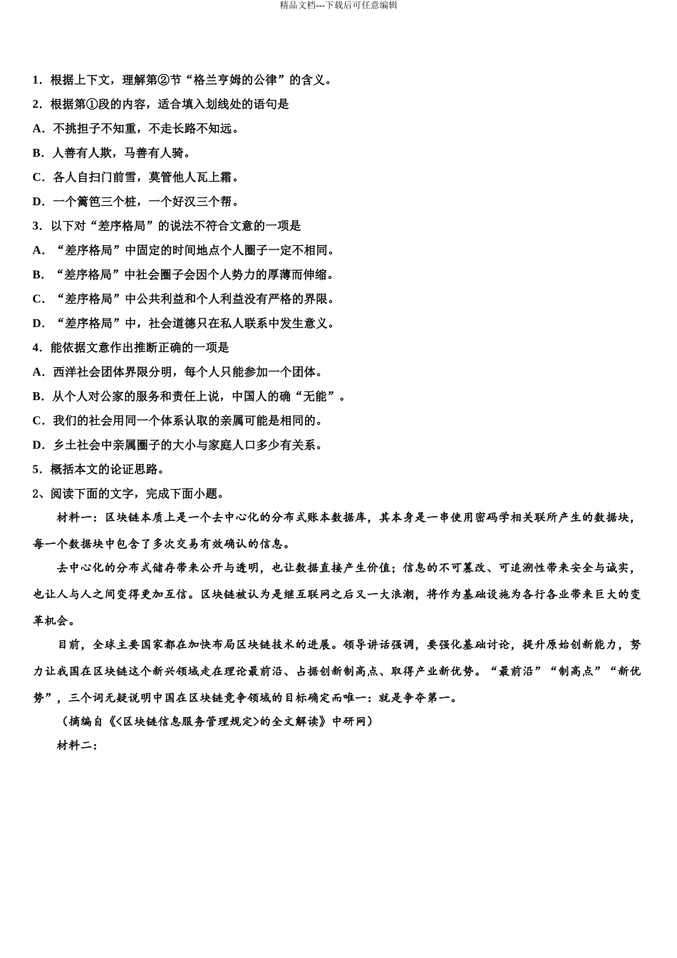 2024年江苏睢宁市高考适应性考试语文试卷含解析_第3页