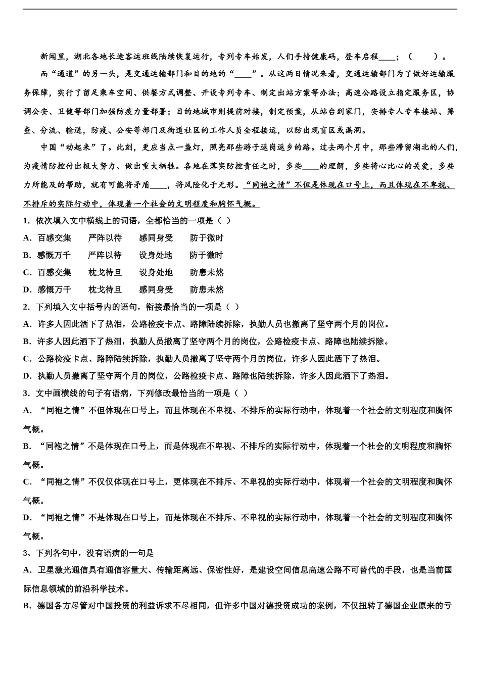 2024年江苏苏州高新区一中高三语文试卷含解析_第2页