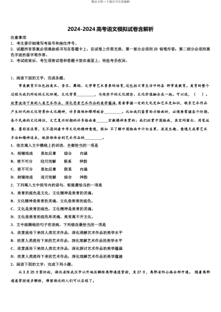 2024年江苏苏州高新区一中高三语文试卷含解析
