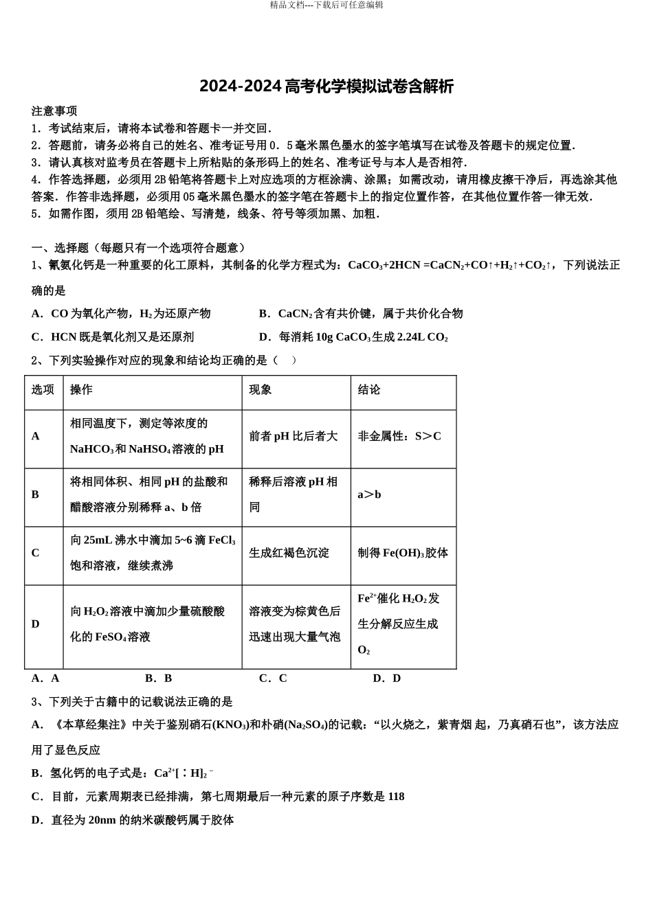 2024年江苏省黄桥中学高考冲刺化学模拟试题含解析_第1页
