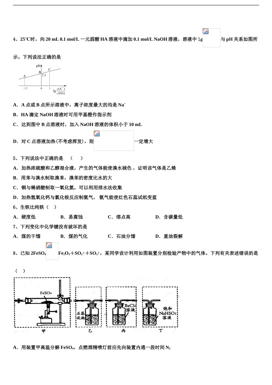 2024年江苏省黄桥中学高考冲刺化学模拟试题含解析_第2页