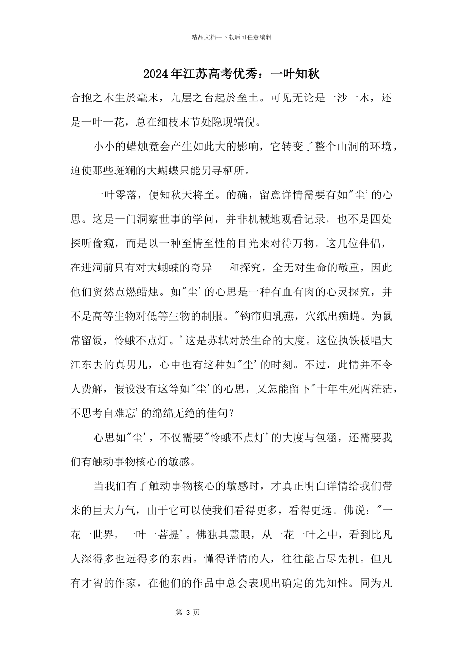 2024年江苏高考优秀：一叶知秋_第1页