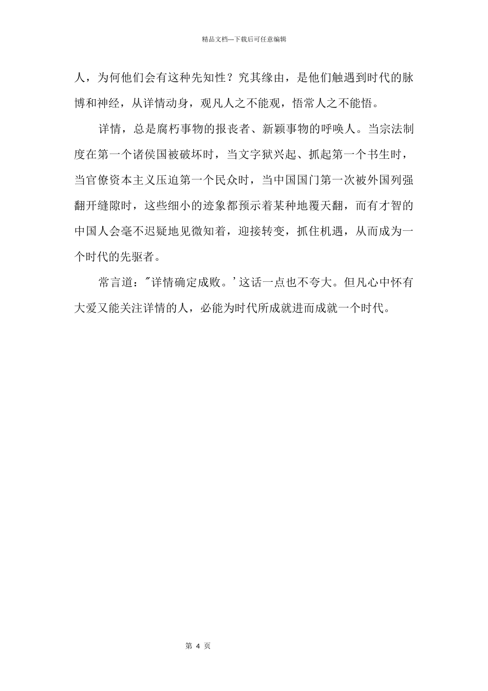 2024年江苏高考优秀：一叶知秋_第2页