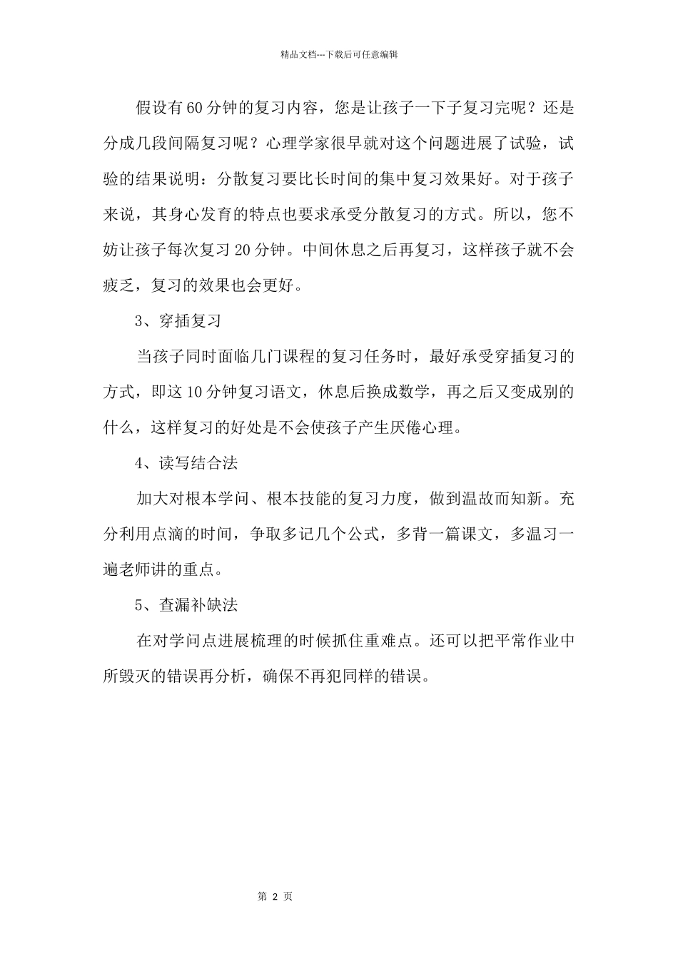 2024年江苏镇江中考数学真题汇总_第2页